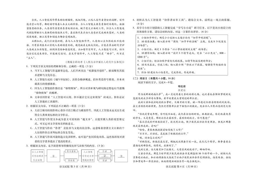 2025-2026学年山东省潍坊市高二上学期12月学科素养能力抽样测评语文试卷（有答案）第2页