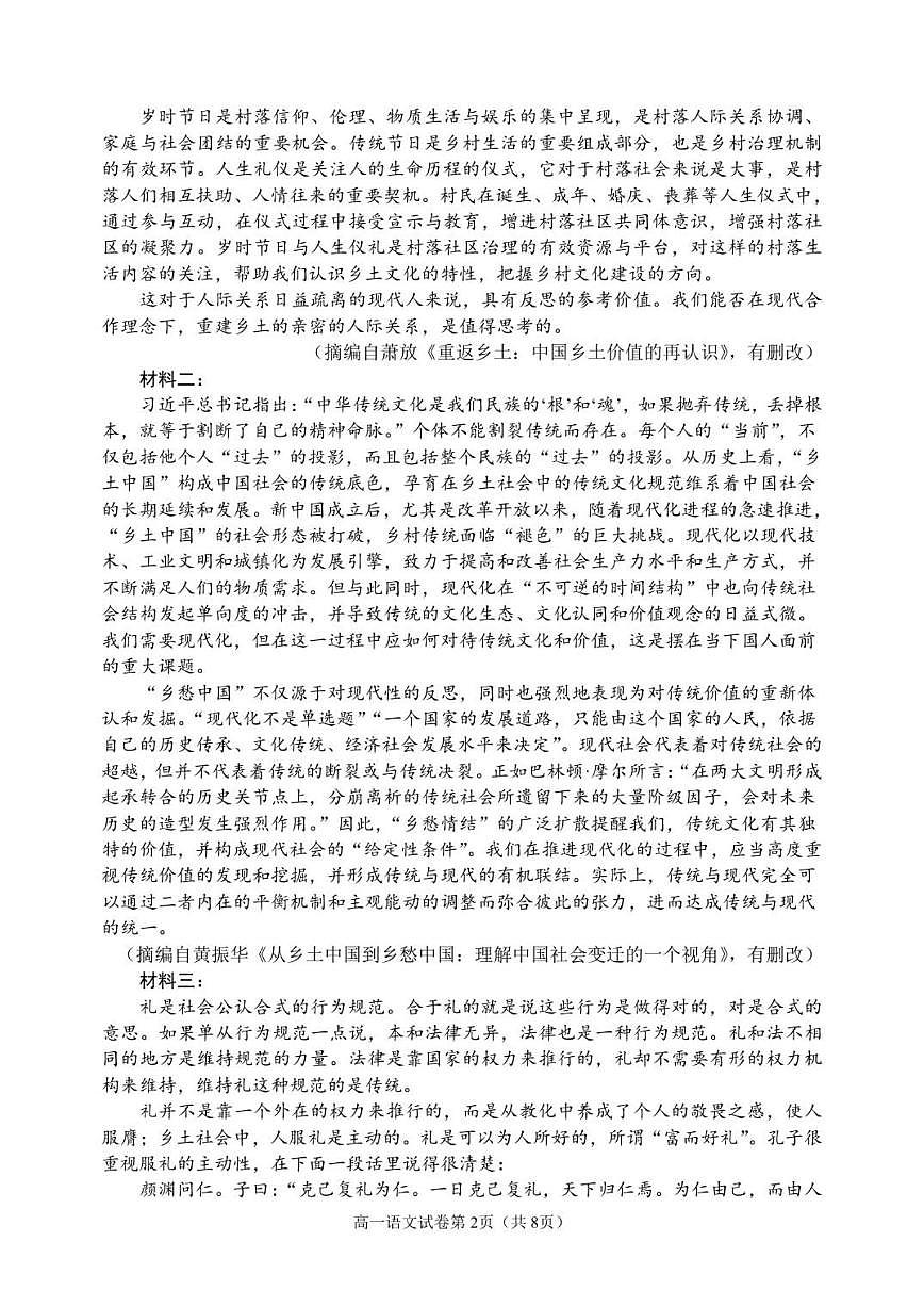 2025-2026学年四川省南充市阆中中学校高一上学期1月月考语文试题（有答案）第2页