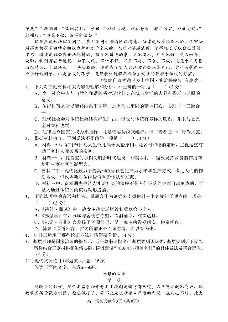 2025-2026学年四川省南充市阆中中学校高一上学期1月月考语文试题（有答案）第3页