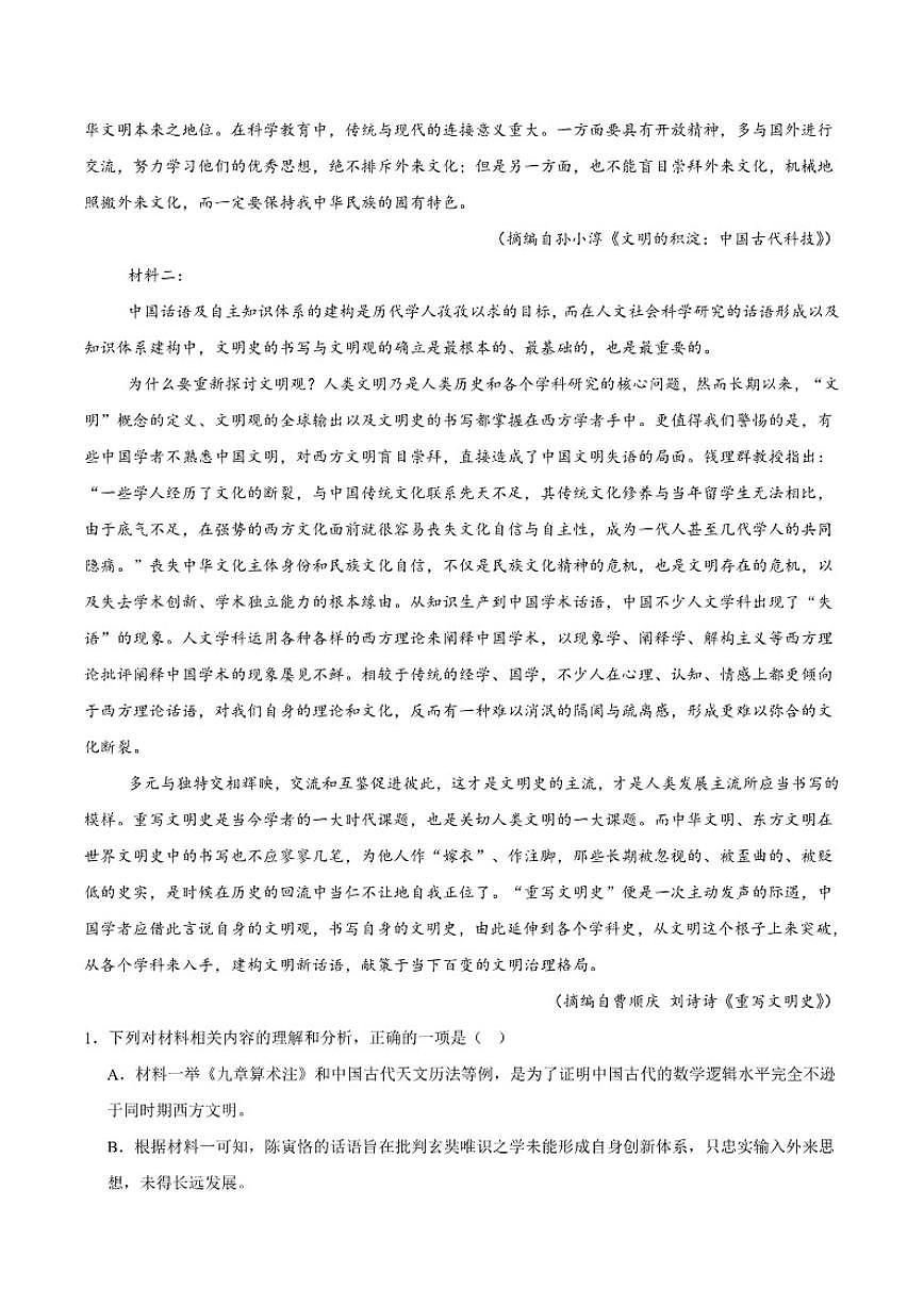 2025-2026学年山东省青岛市第五十八中学高一上学期调研测试二（12月）语文试卷（有答案）第2页