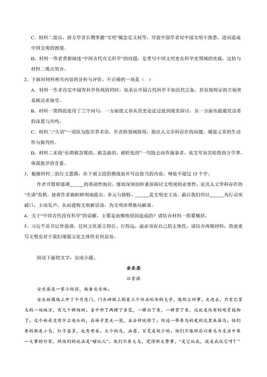 2025-2026学年山东省青岛市第五十八中学高一上学期调研测试二（12月）语文试卷（有答案）第3页