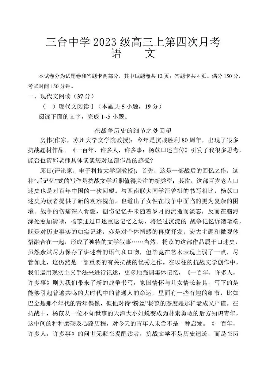 2025-2026学年四川省绵阳市三台中学高三上学期二诊适应性考试（第四次月考）语文试题（有答案）第1页