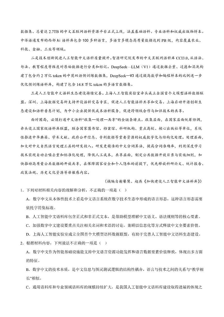 2025-2026学年贵州省部分学校高二上学期12月联考语文试卷（有答案）第2页