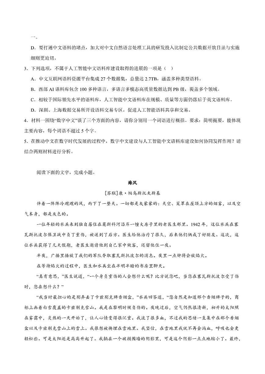 2025-2026学年贵州省部分学校高二上学期12月联考语文试卷（有答案）第3页