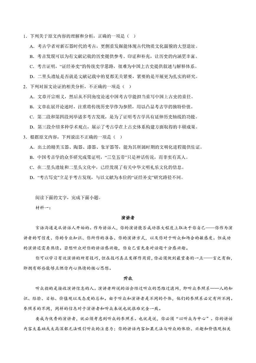 2025-2026学年浙江省嘉兴市桐乡市高级中学高二上学期12月月考语文试卷（有答案）第2页