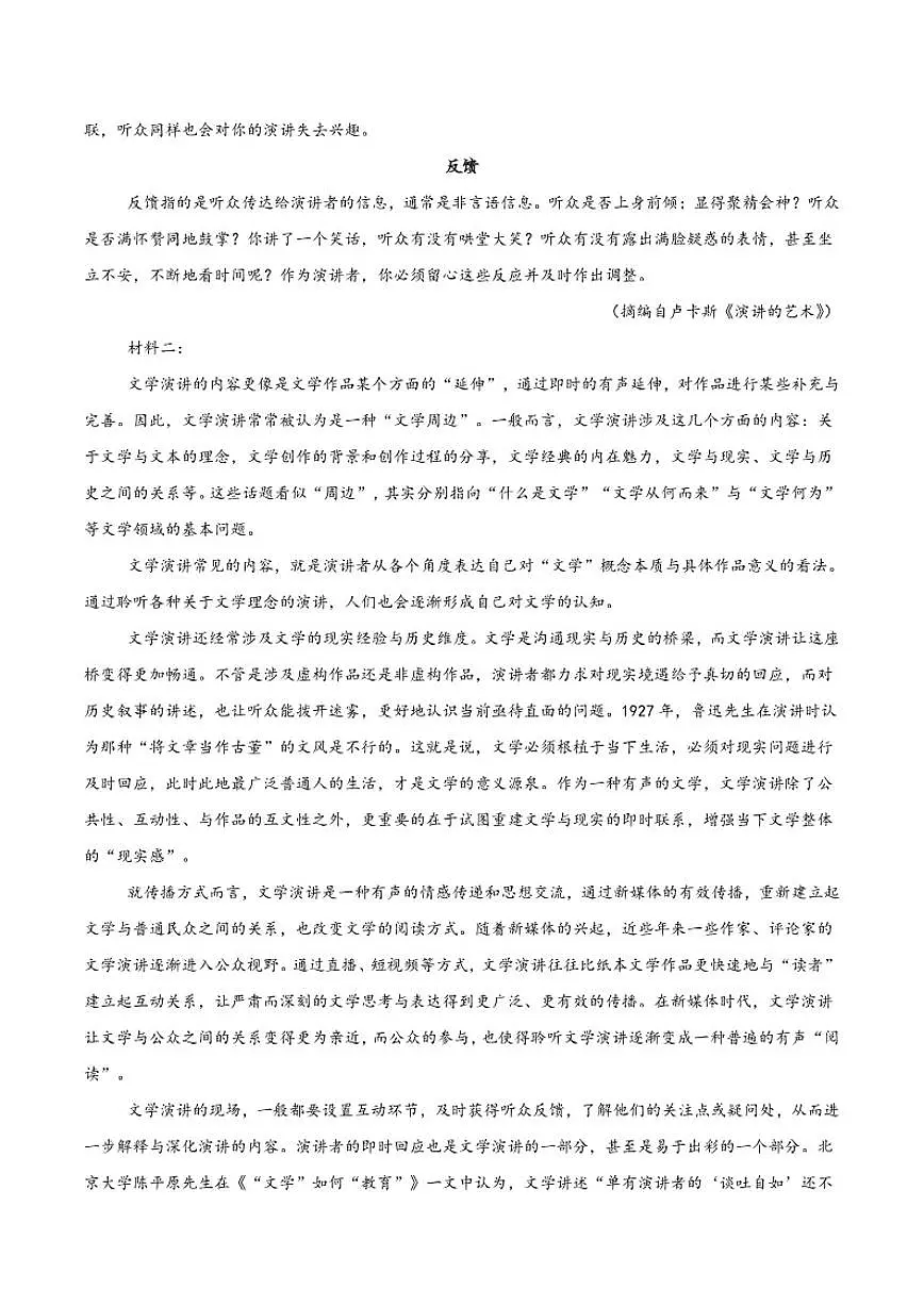 2025-2026学年浙江省嘉兴市桐乡市高级中学高二上学期12月月考语文试卷（有答案）第3页