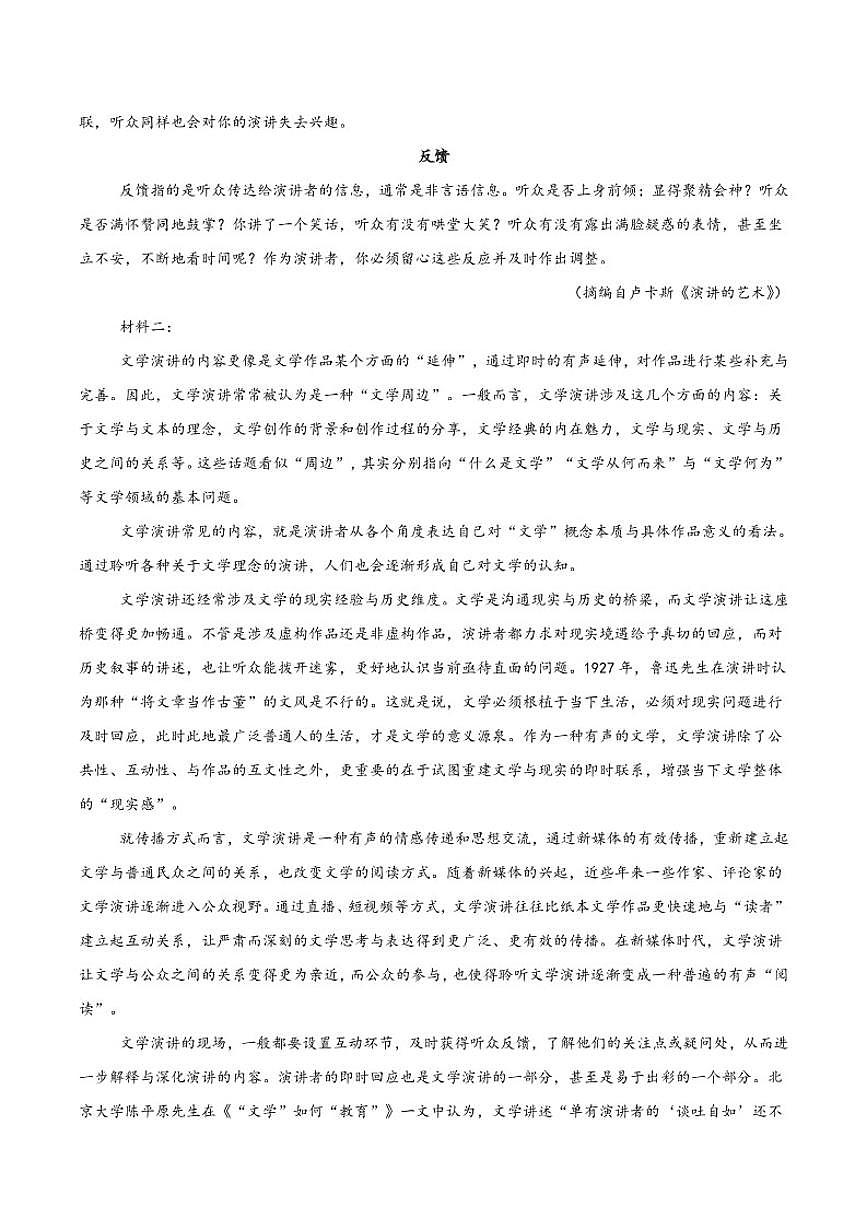 2025-2026学年浙江省嘉兴市桐乡市高级中学高二上学期12月月考语文试卷（有答案）第3页