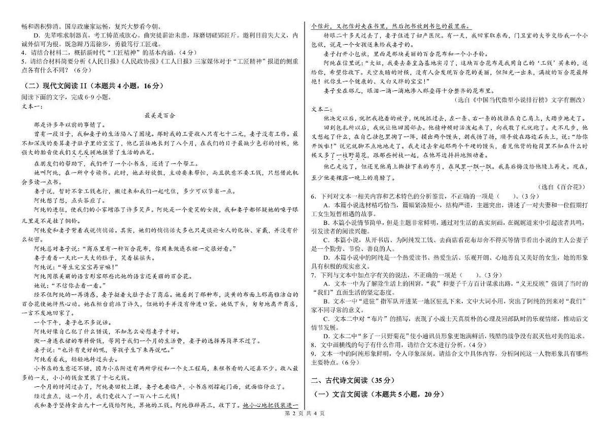 2025-2026学年贵州省六盘水市培文学校高一上学期12月月考语文试题（有答案）第2页