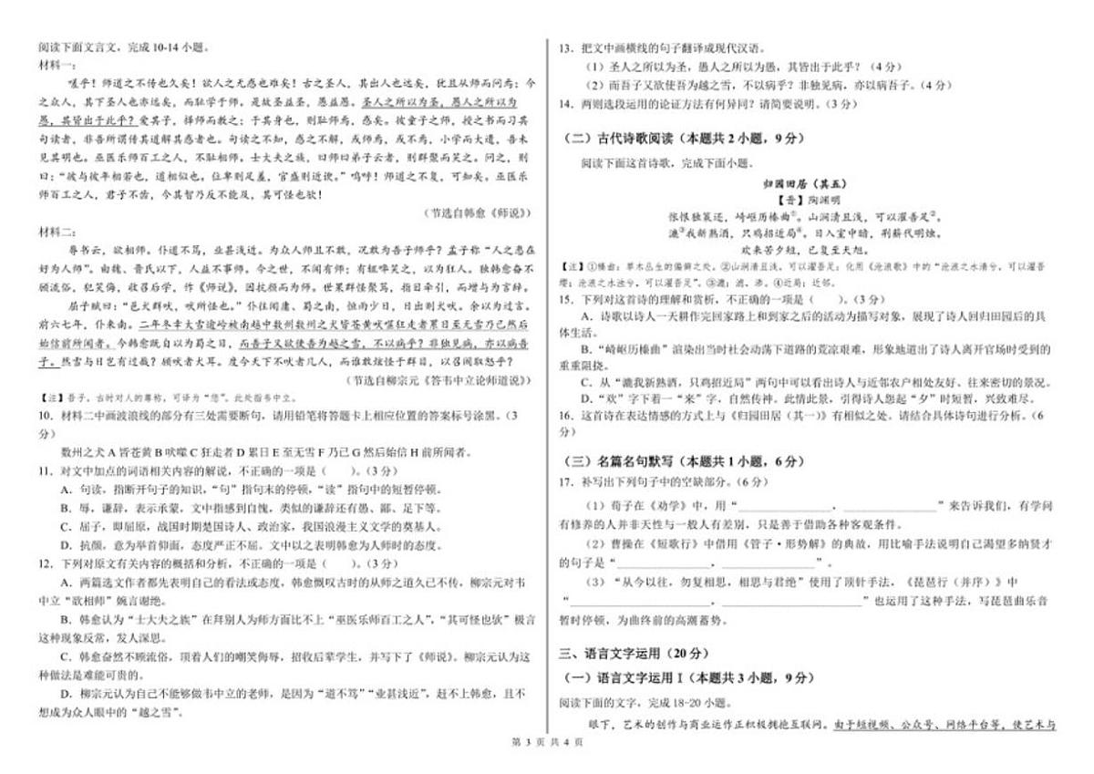 2025-2026学年贵州省六盘水市培文学校高一上学期12月月考语文试题（有答案）第3页