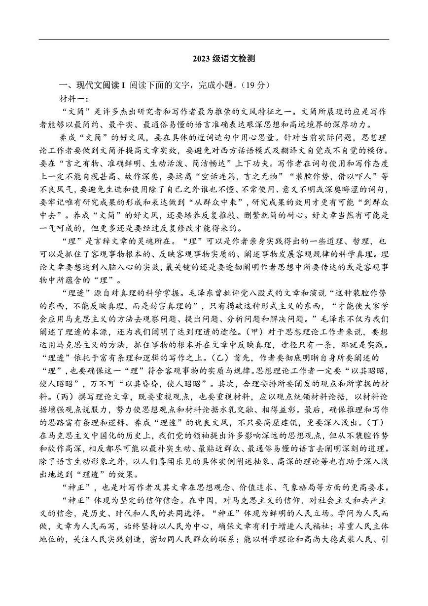 2025-2026学年山东省潍坊市寿光市第一中学高三上学期1月测试语文试题（有答案）第1页