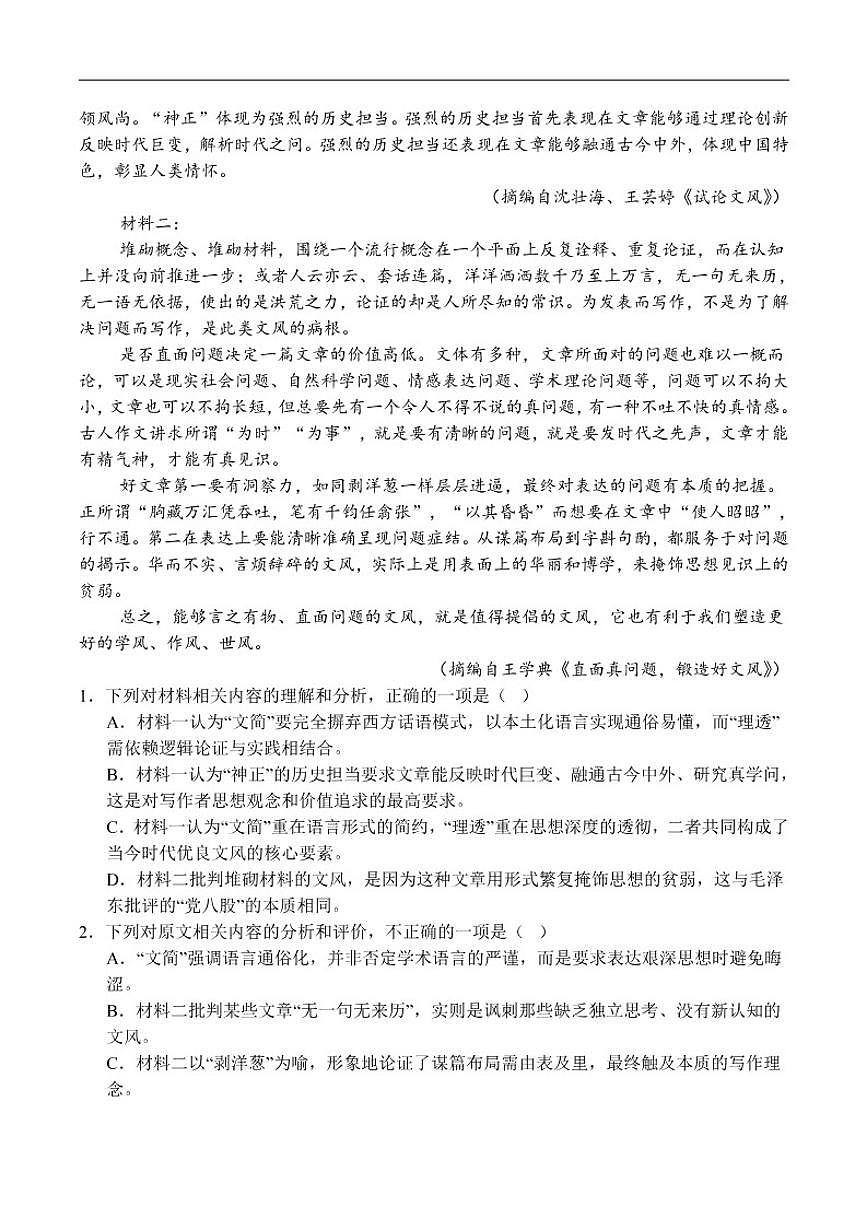 2025-2026学年山东省潍坊市寿光市第一中学高三上学期1月测试语文试题（有答案）第2页