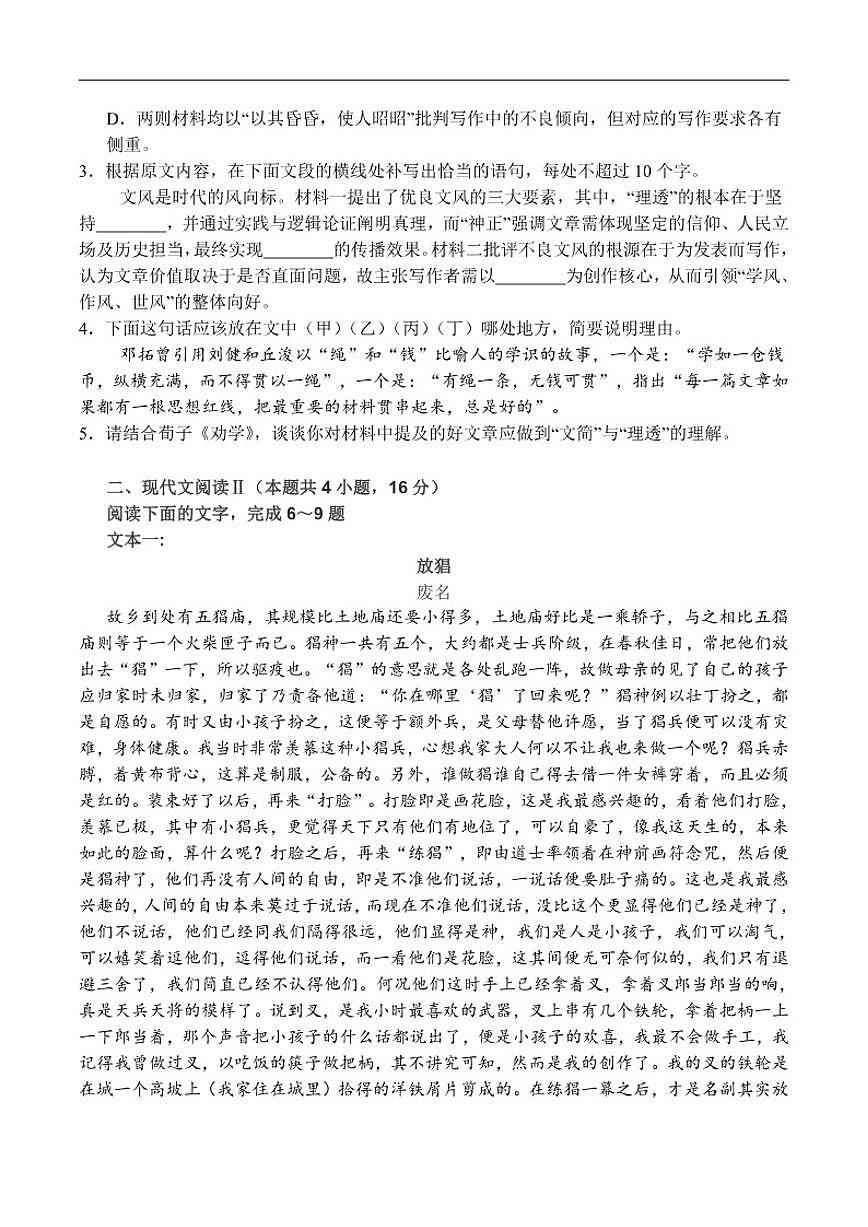 2025-2026学年山东省潍坊市寿光市第一中学高三上学期1月测试语文试题（有答案）第3页