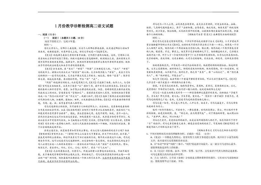 2025-2026学年山东省菏泽市第一中学高二上学期1月质量检测语文试题（有答案）第1页