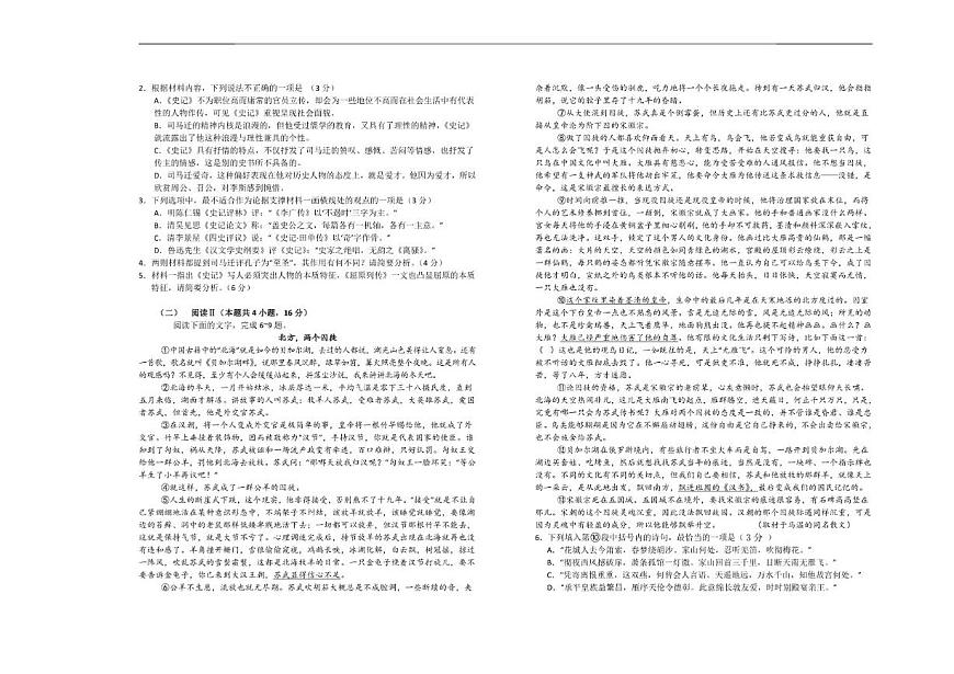 2025-2026学年山东省菏泽市第一中学高二上学期1月质量检测语文试题（有答案）第2页