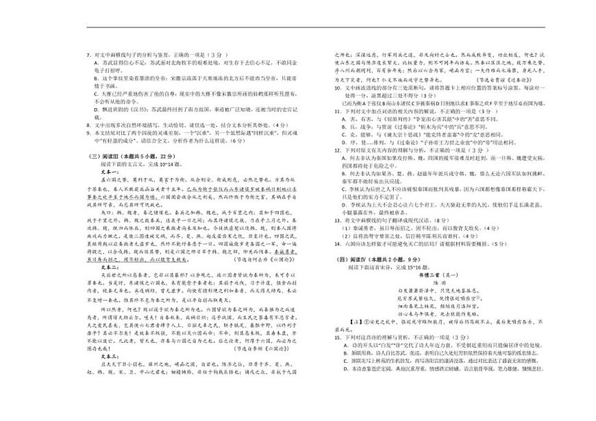 2025-2026学年山东省菏泽市第一中学高二上学期1月质量检测语文试题（有答案）第3页