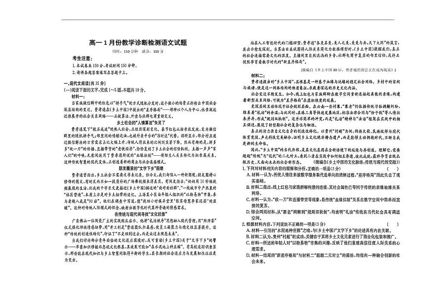 2025-2026学年山东省菏泽市第一中学高一上学期1月质量检测语文试题（有答案）第1页