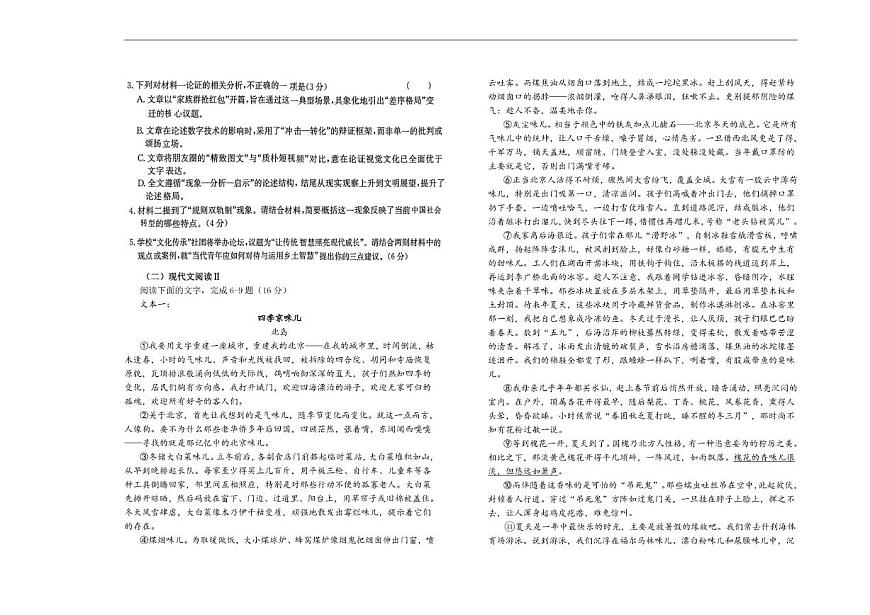 2025-2026学年山东省菏泽市第一中学高一上学期1月质量检测语文试题（有答案）第2页