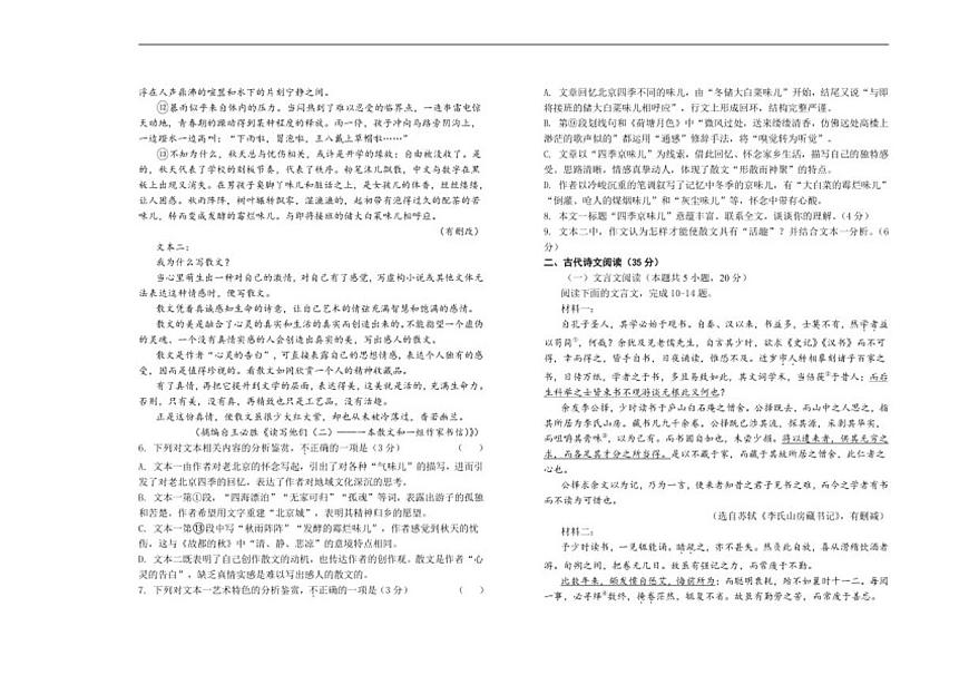 2025-2026学年山东省菏泽市第一中学高一上学期1月质量检测语文试题（有答案）第3页