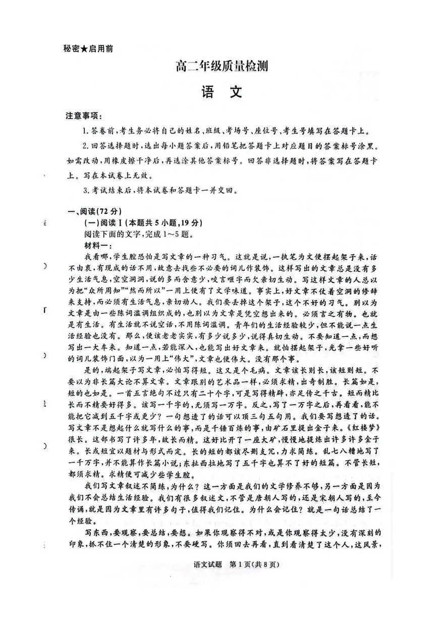 2025-2026学年河南省青桐鸣大联考高二上学期12月质量检测语文试卷（有答案）第1页