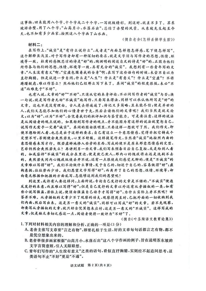 2025-2026学年河南省青桐鸣大联考高二上学期12月质量检测语文试卷（有答案）第2页