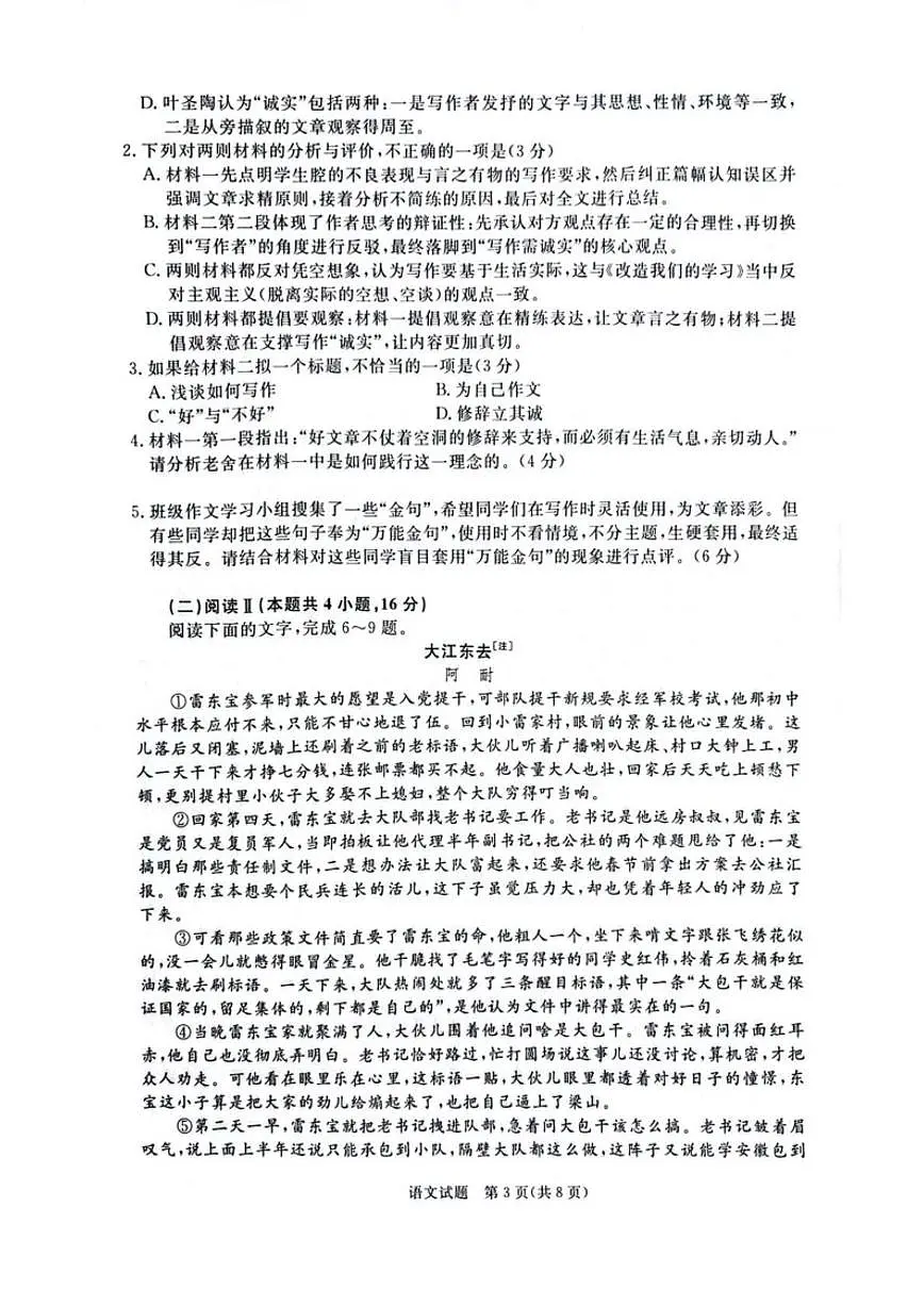 2025-2026学年河南省青桐鸣大联考高二上学期12月质量检测语文试卷（有答案）第3页