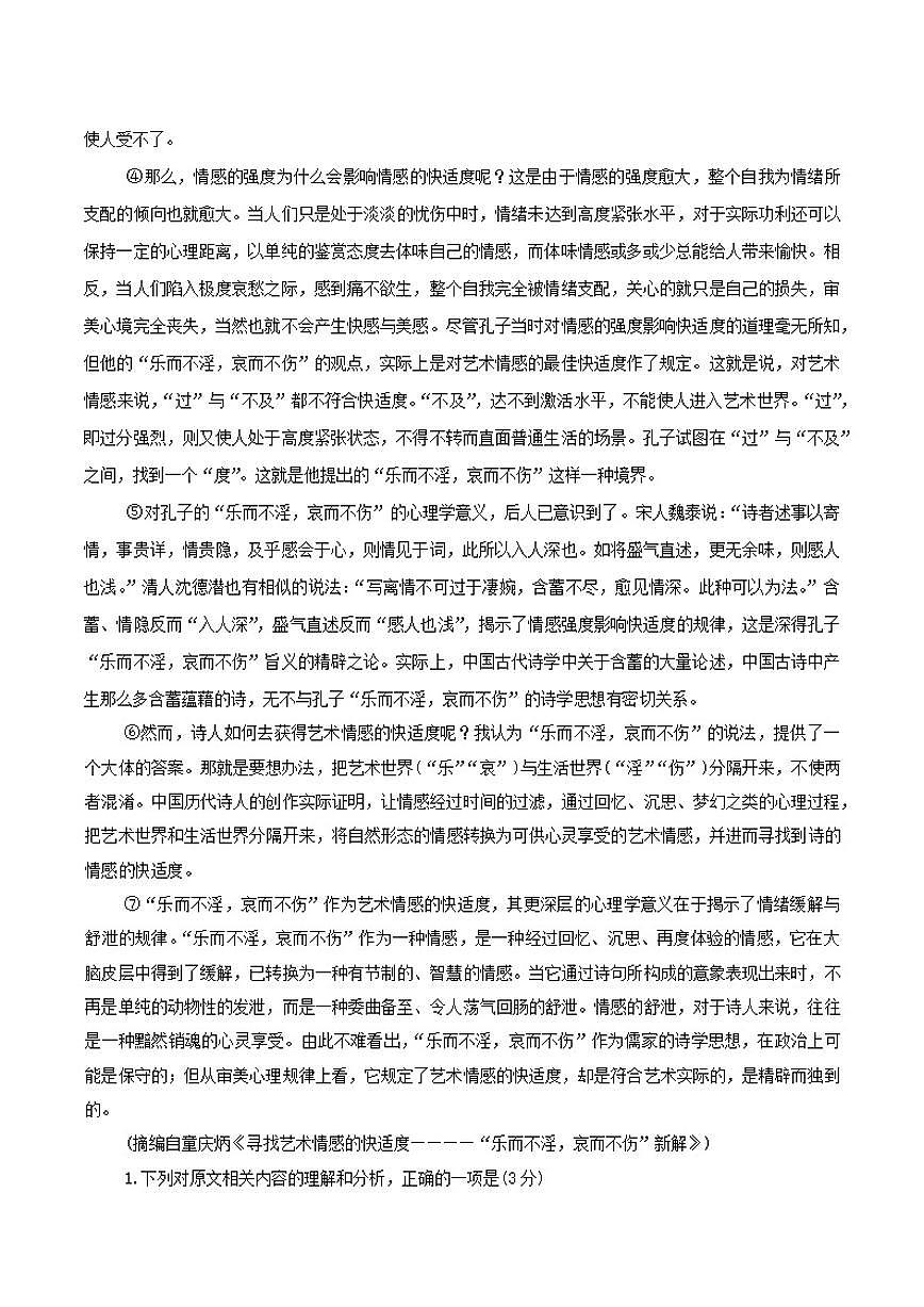 2026届河南省郑州市高三上学期第一次质量预测语文试卷（有答案）第2页