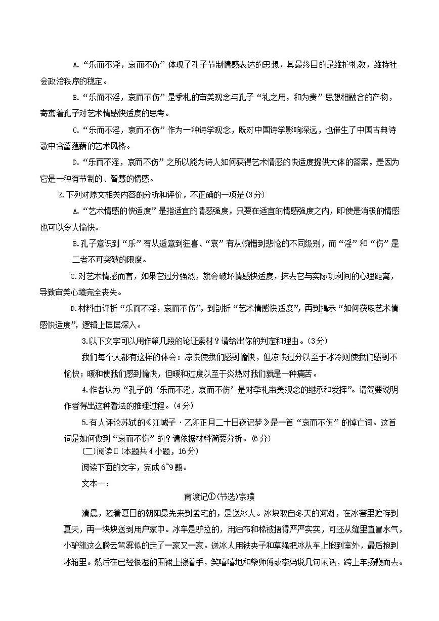 2026届河南省郑州市高三上学期第一次质量预测语文试卷（有答案）第3页