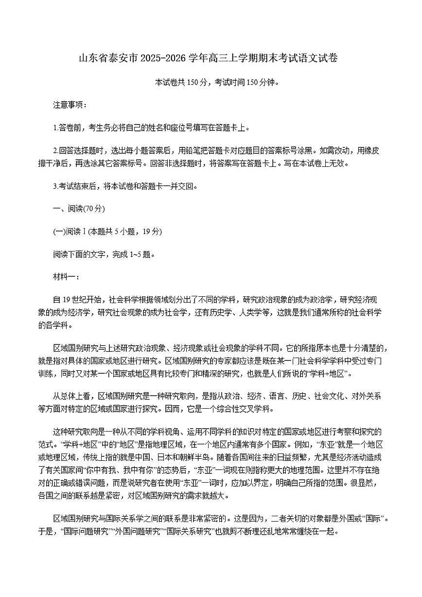 2025-2026学年山东省泰安市高三上学期期末考试语文试卷（有答案）第1页
