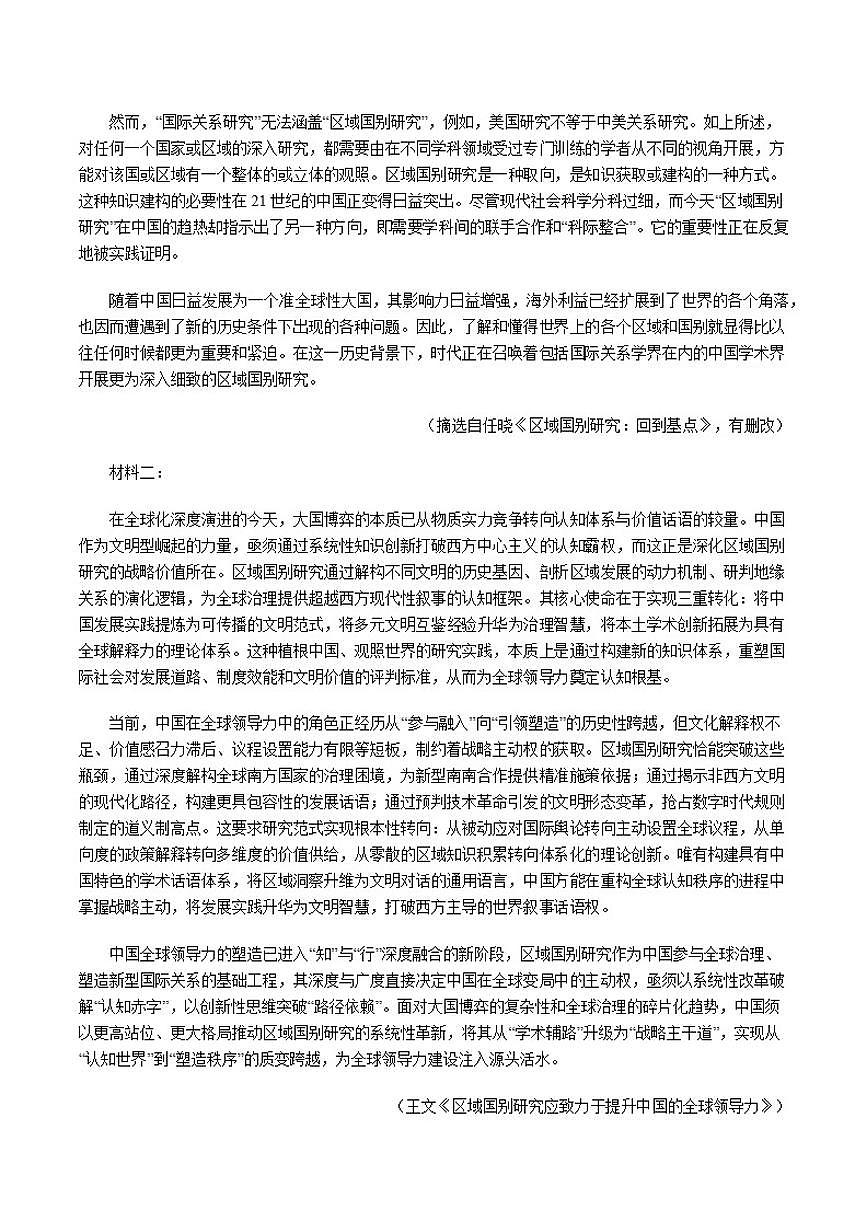2025-2026学年山东省泰安市高三上学期期末考试语文试卷（有答案）第2页