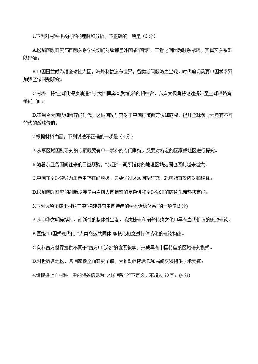 2025-2026学年山东省泰安市高三上学期期末考试语文试卷（有答案）第3页
