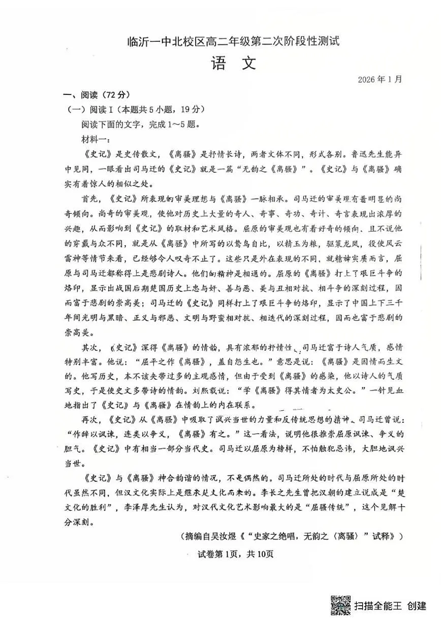 2025-2026学年山东省临沂市第一中学北校区高二上学期第二次月考语文试卷（有答案）第1页
