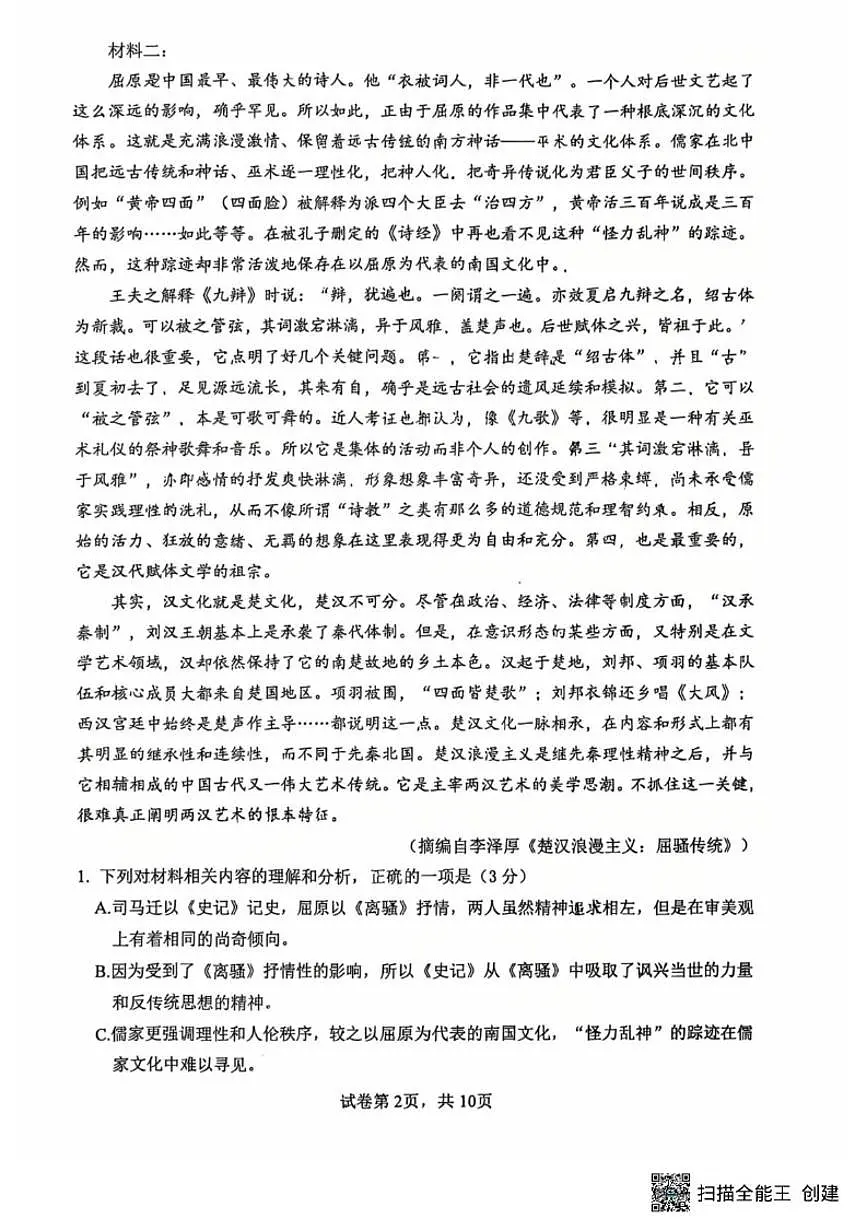 2025-2026学年山东省临沂市第一中学北校区高二上学期第二次月考语文试卷（有答案）第2页
