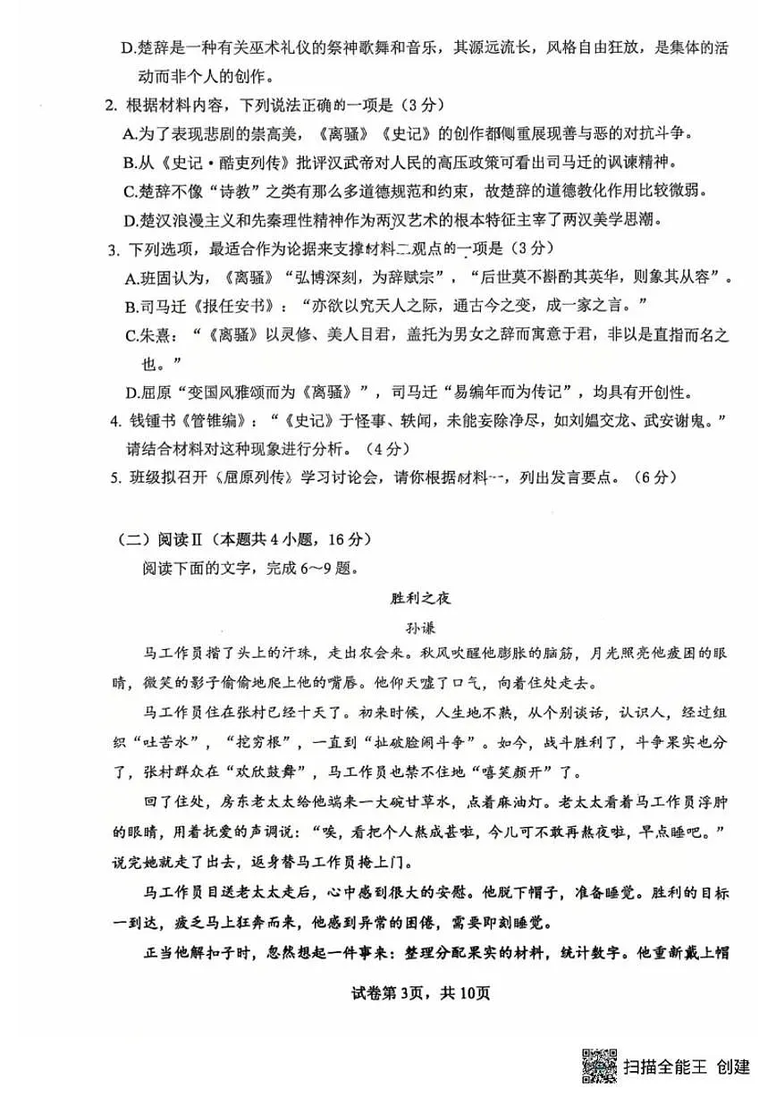 2025-2026学年山东省临沂市第一中学北校区高二上学期第二次月考语文试卷（有答案）第3页