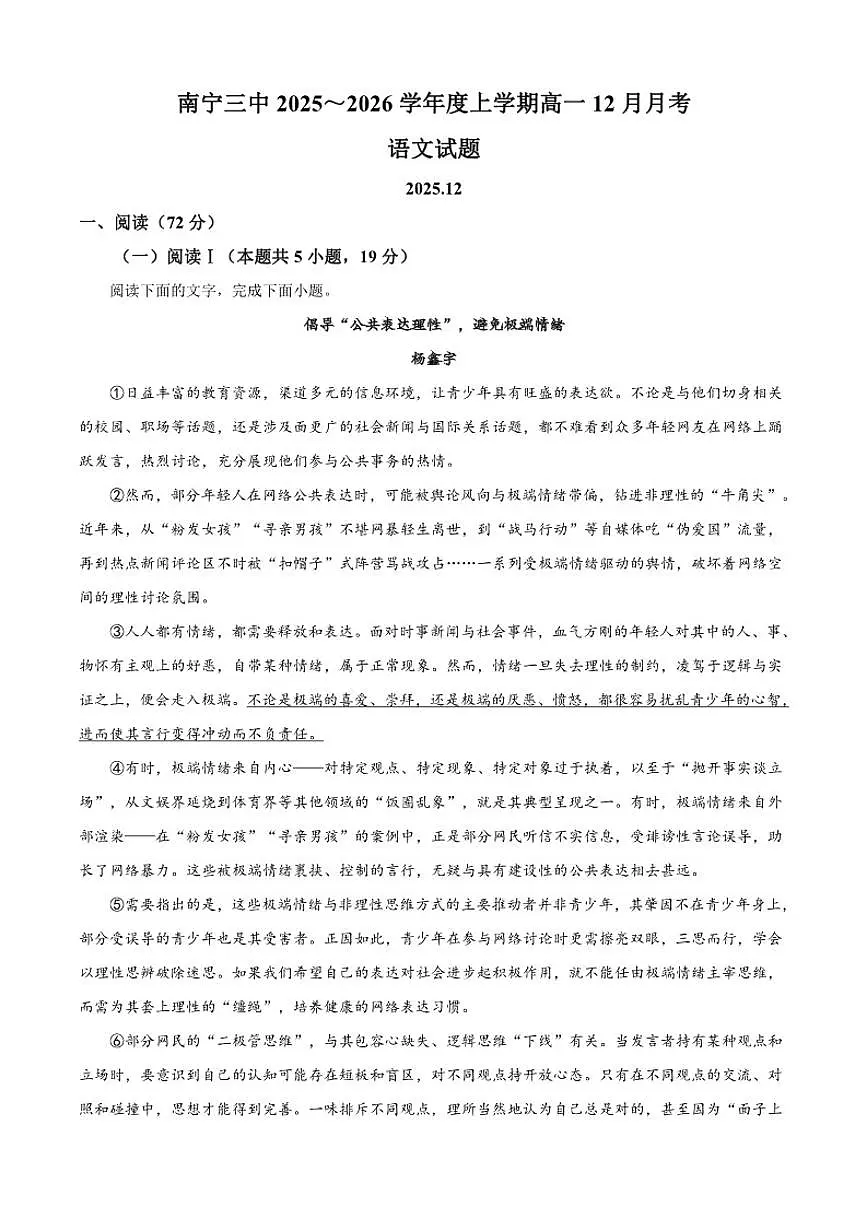 2025-2026学年广西南宁市第三中学高一上学期12月月考语文试题（有答案）第1页