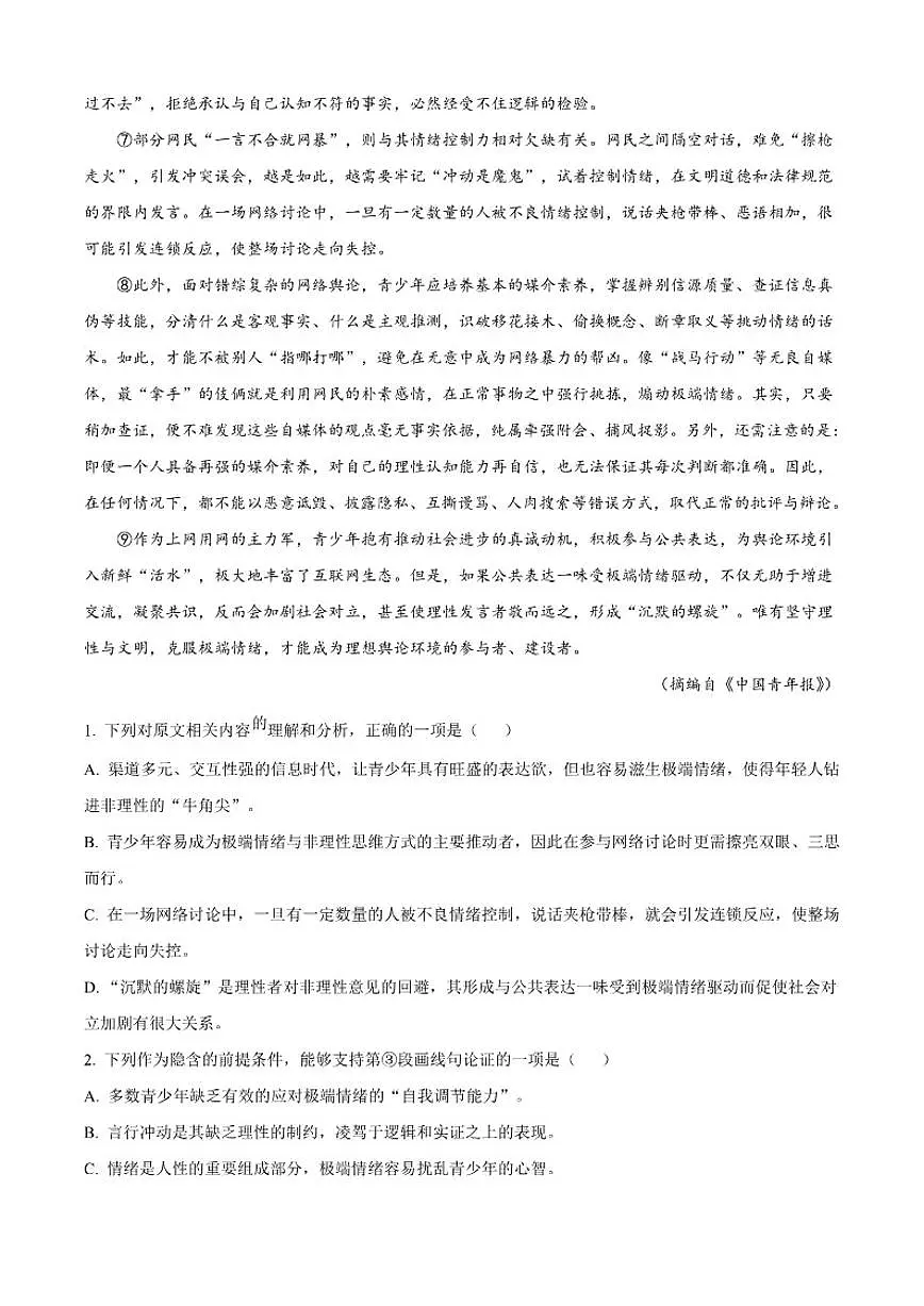 2025-2026学年广西南宁市第三中学高一上学期12月月考语文试题（有答案）第2页