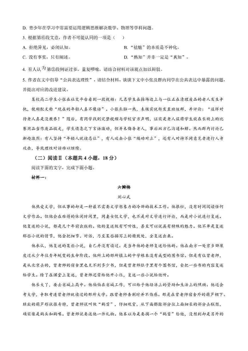 2025-2026学年广西南宁市第三中学高一上学期12月月考语文试题（有答案）第3页
