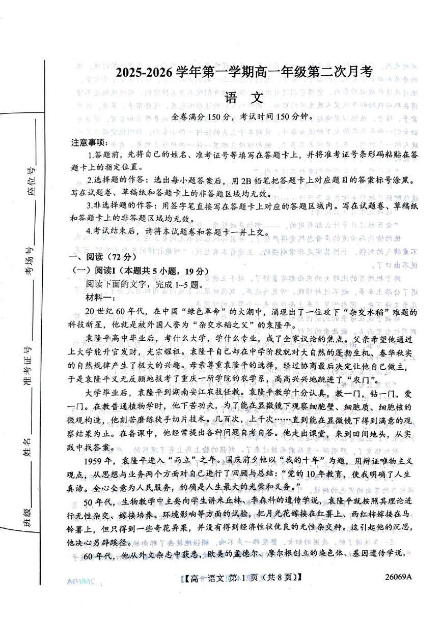 2025-2026学年河北省邯郸市磁县武安市联考高一上学期12月第二次月考语文试卷（有答案）第1页