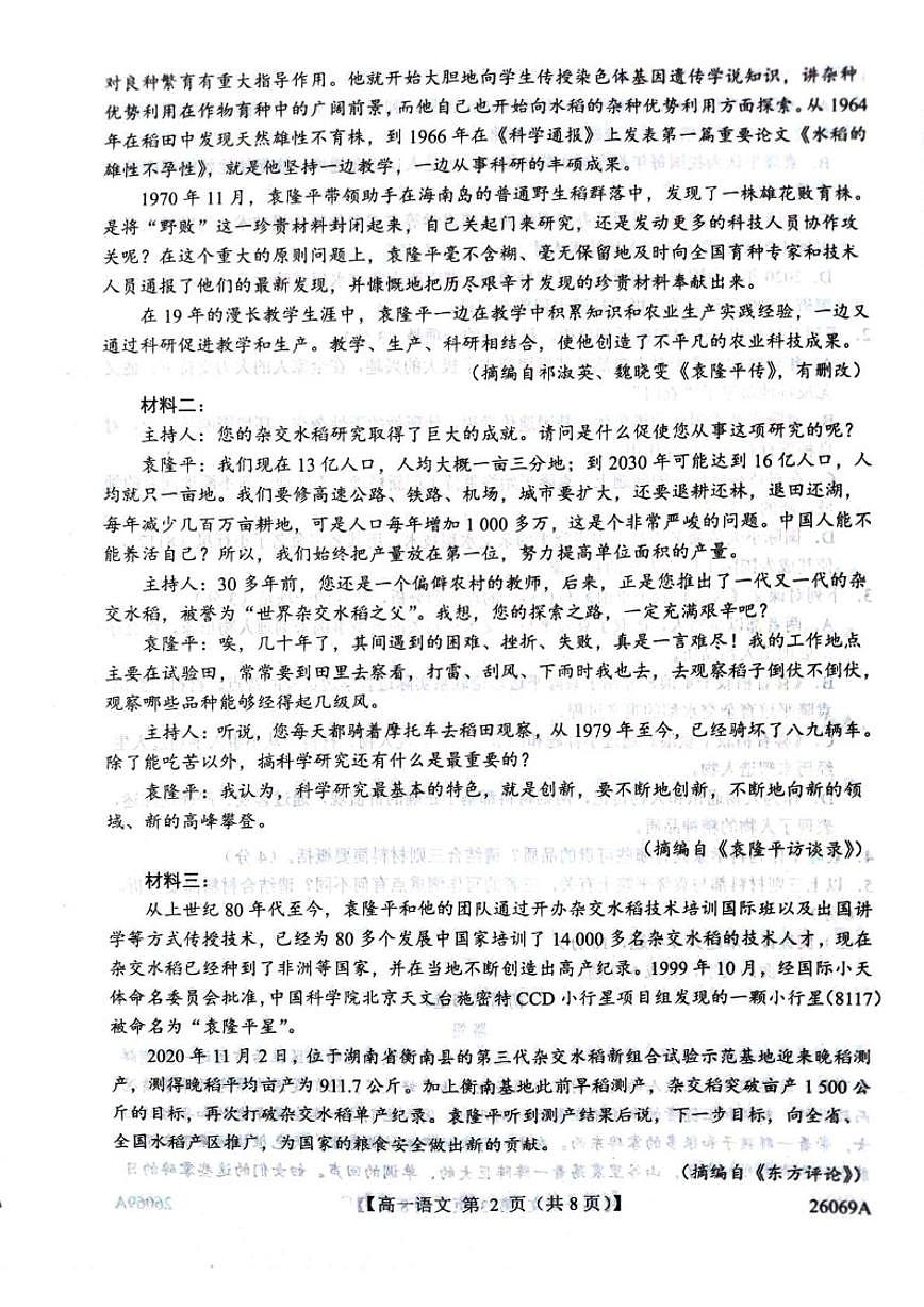 2025-2026学年河北省邯郸市磁县武安市联考高一上学期12月第二次月考语文试卷（有答案）第2页