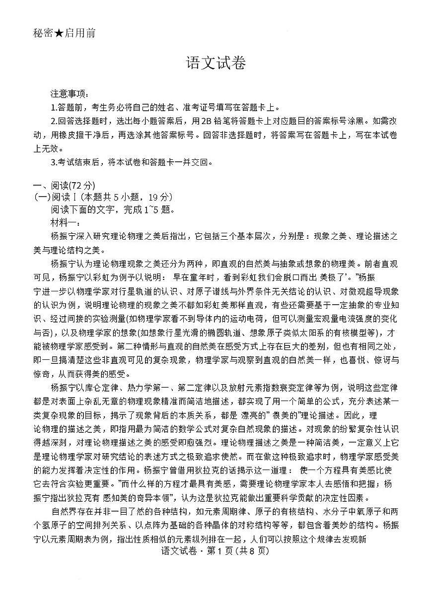 2026届云南省名校联盟高三上学期第四次联考模拟预测语文试题（有答案）第1页