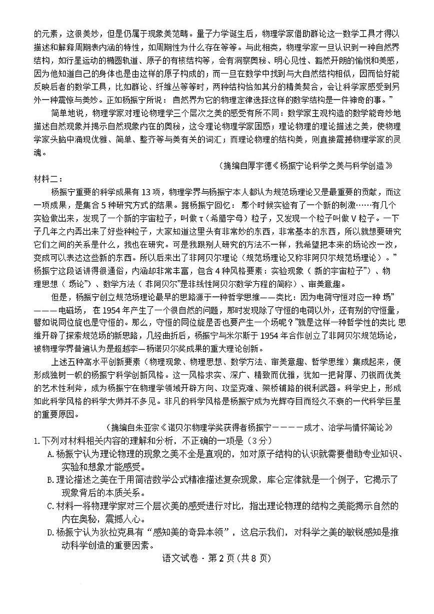 2026届云南省名校联盟高三上学期第四次联考模拟预测语文试题（有答案）第2页