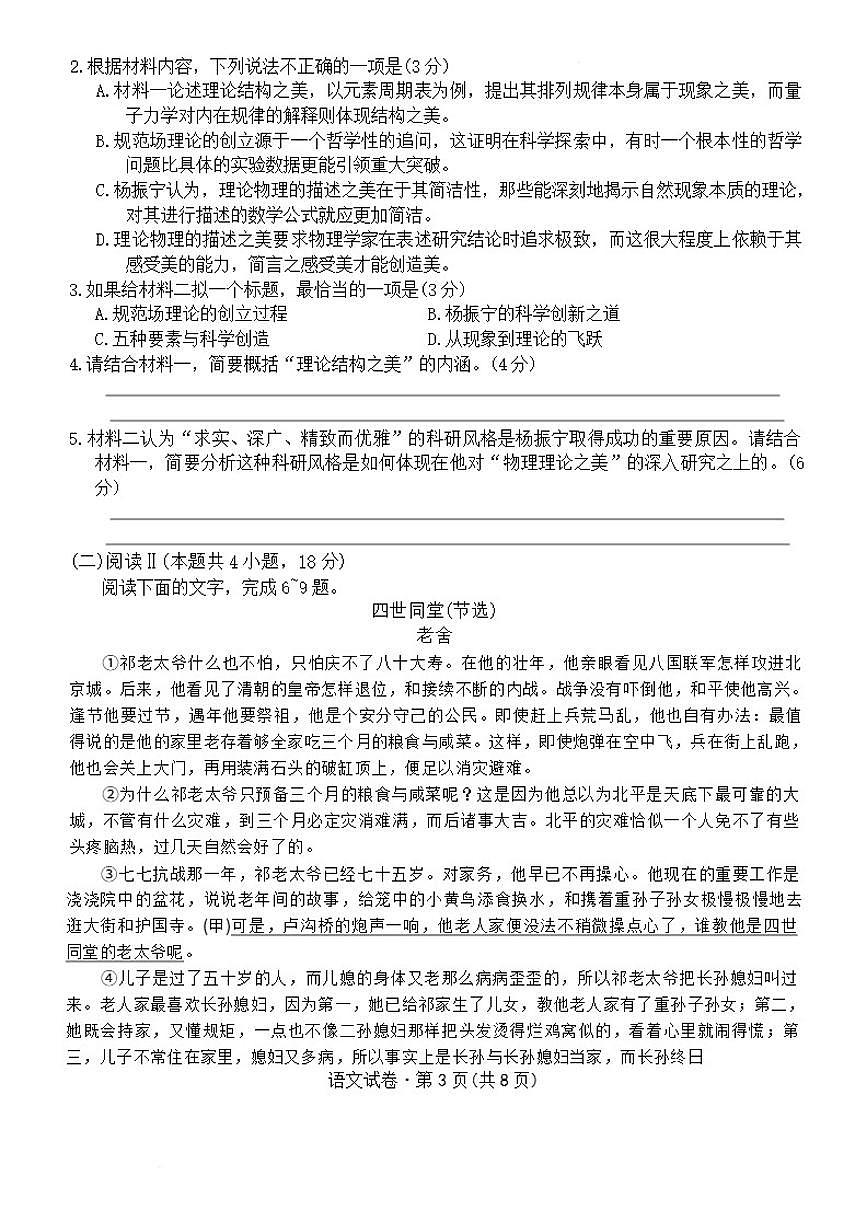 2026届云南省名校联盟高三上学期第四次联考模拟预测语文试题（有答案）第3页