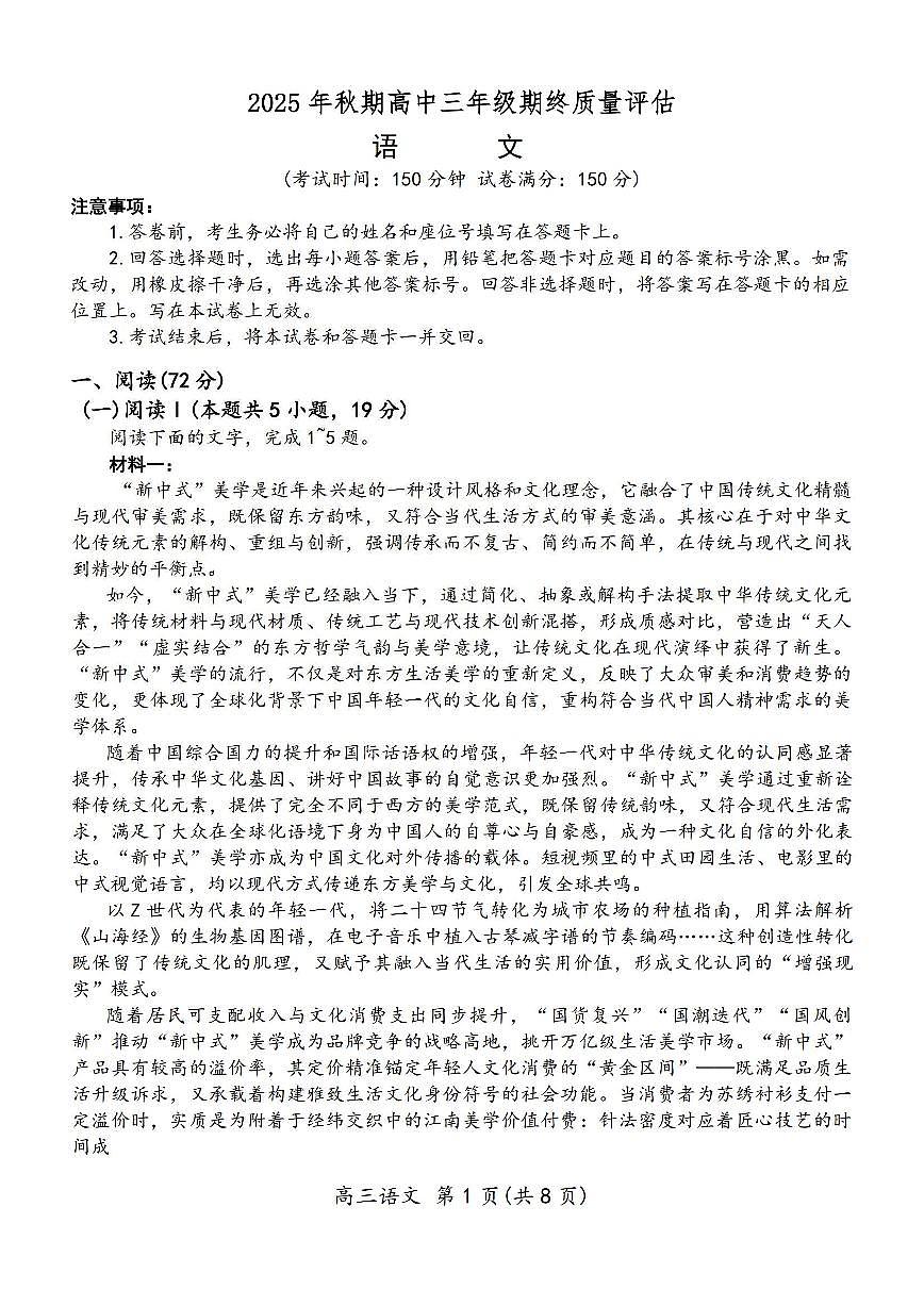 语文-河南省南阳市2025年秋期高三期终质量评估试卷及答案第1页
