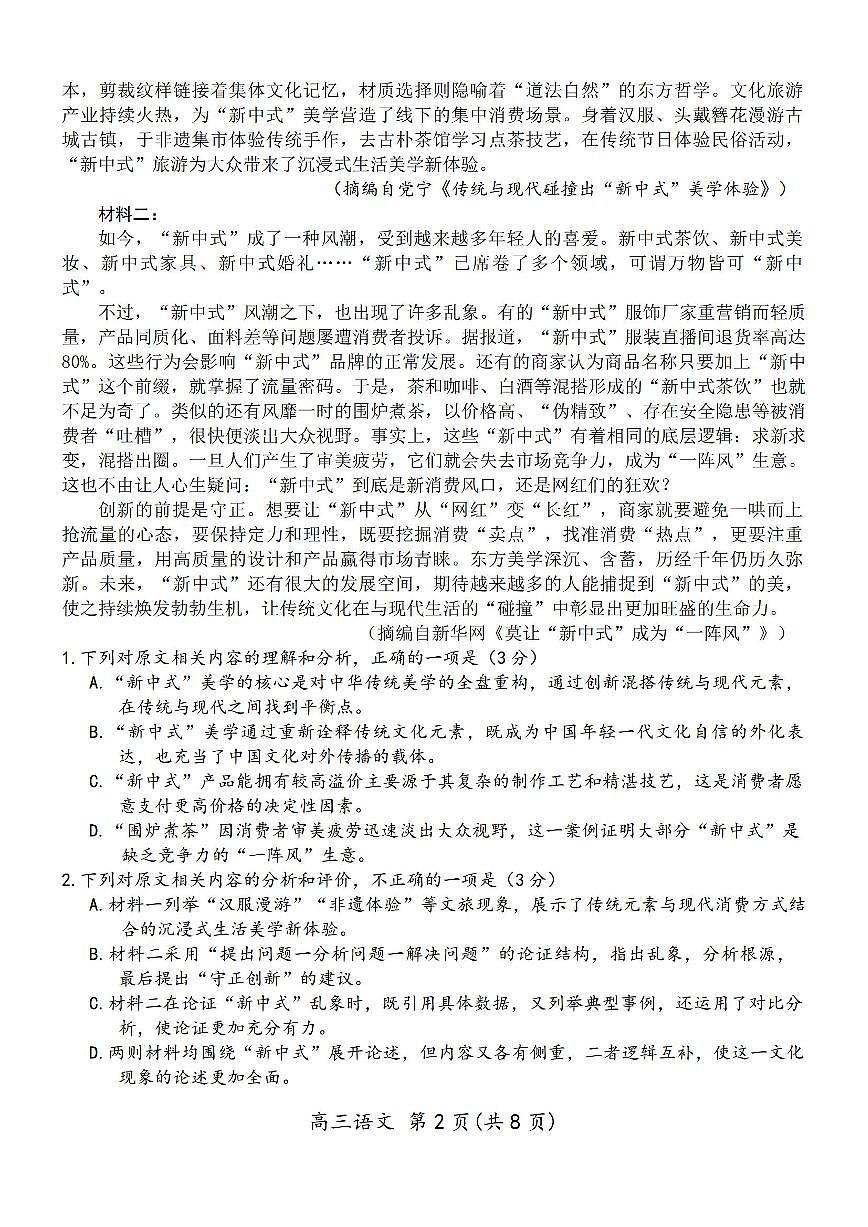 语文-河南省南阳市2025年秋期高三期终质量评估试卷及答案第2页
