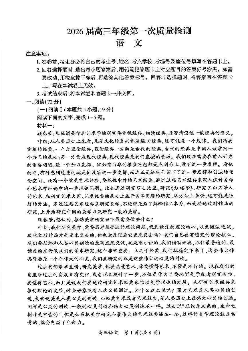 河南省开封市2026届高三年级上学期第一次质量检测语文试卷（无答案）第1页