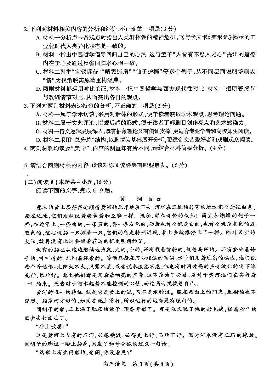 河南省开封市2026届高三年级上学期第一次质量检测语文试卷（无答案）第3页