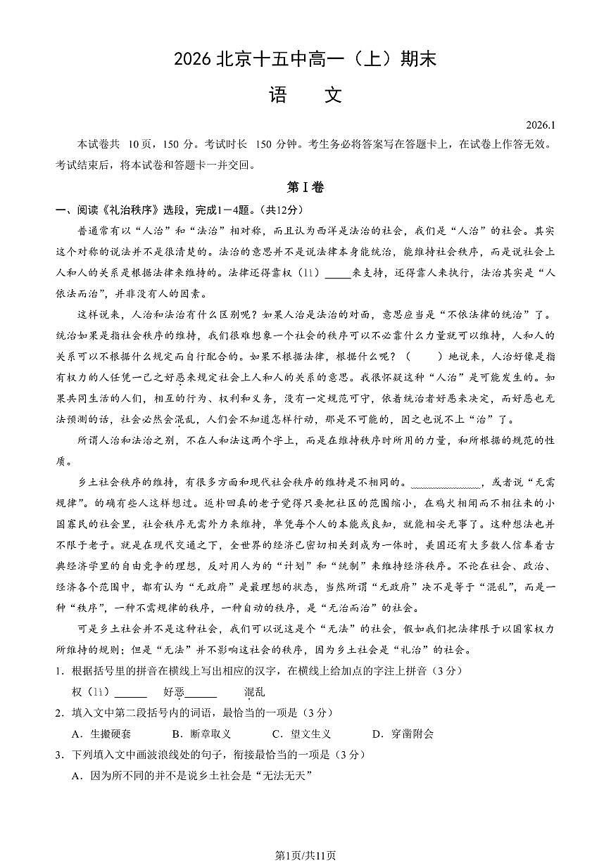 2026北京十五中高一（上）期末语文试卷   有答案第1页