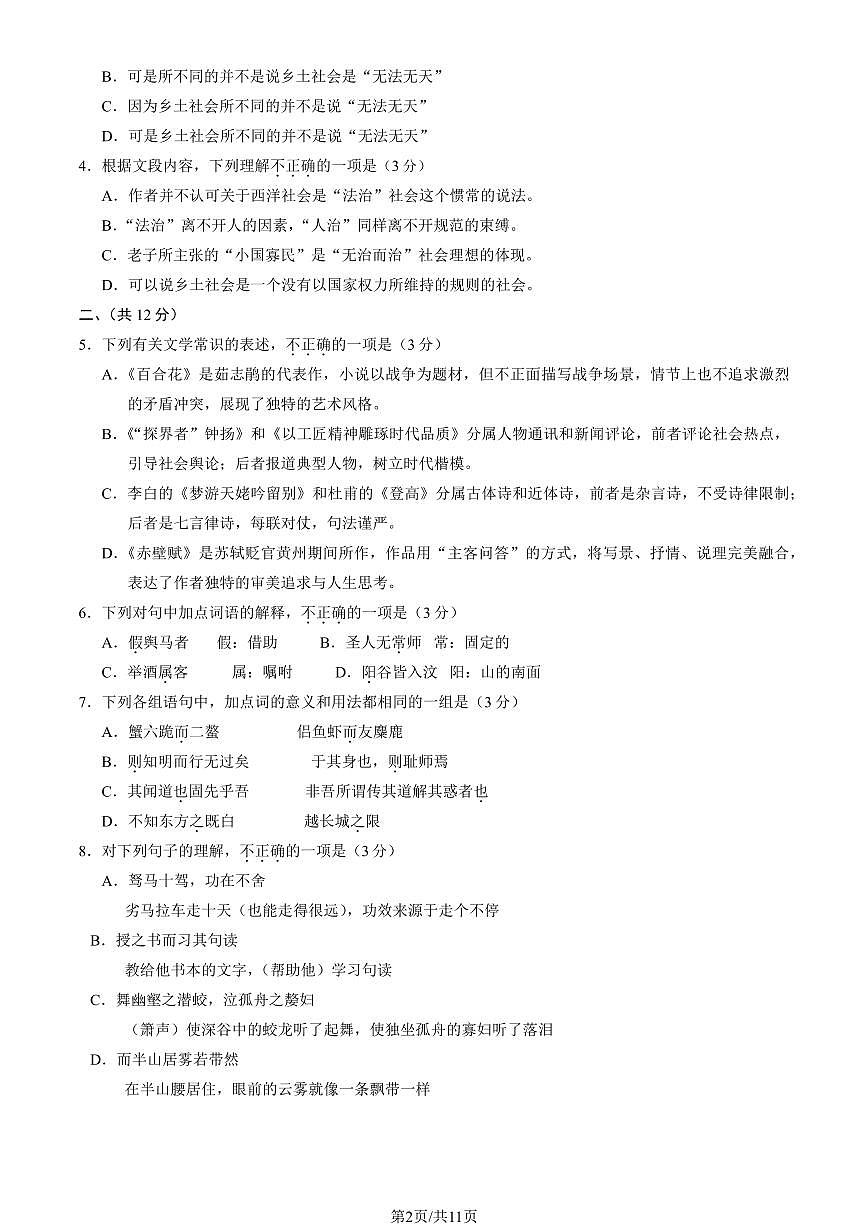 2026北京十五中高一（上）期末语文试卷   有答案第2页