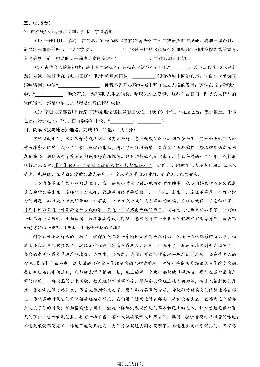 2026北京十五中高一（上）期末语文试卷   有答案第3页