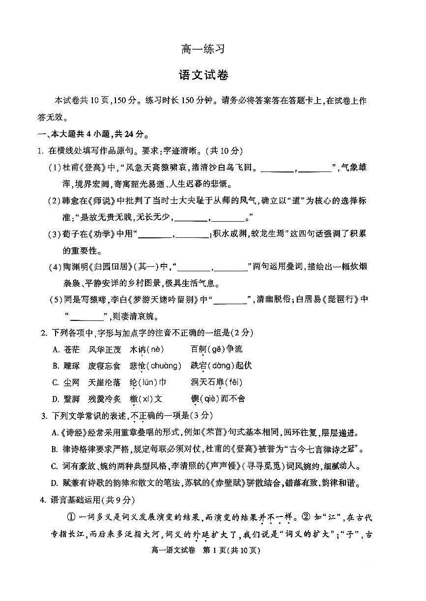 2026北京顺义高一（上）期末语文试卷   无答案第1页