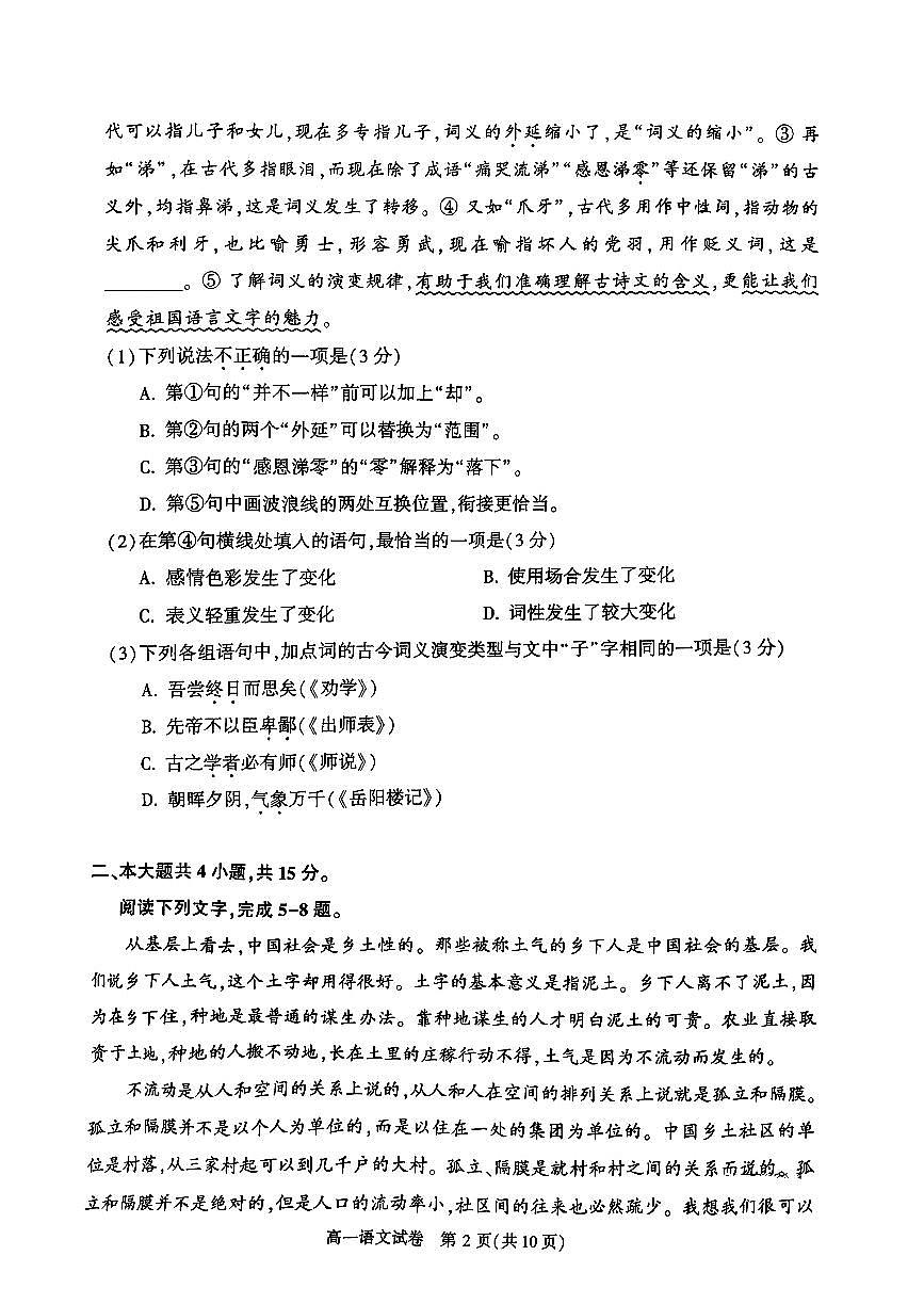 2026北京顺义高一（上）期末语文试卷   无答案第2页